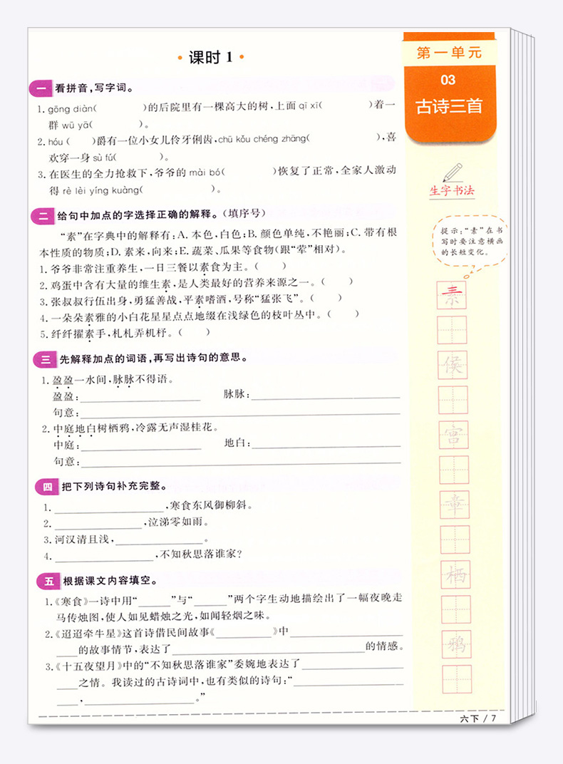 2020新版 阳光同学六年级下册语文数学英语人教版科学教科版全套四本课时优化作业小学6年级下课堂同步练习册单元检测试卷卷子宇轩