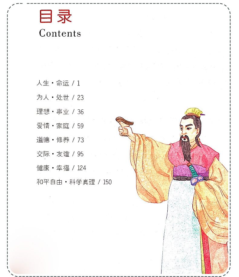 中外名人名言 世界名著 励志经典语录 小学生3-4-5-6年级课外阅读书籍 青少版历史警句格言自传儿童读物畅销书
