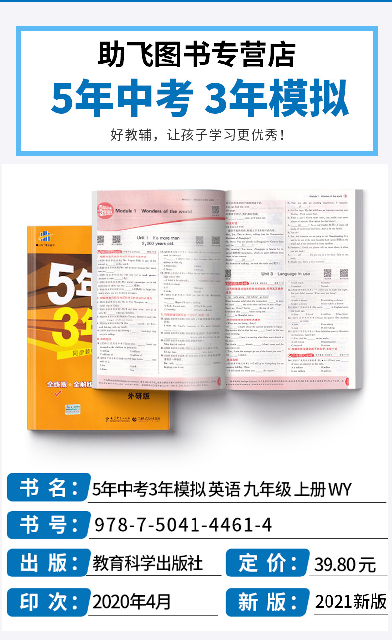 2021新版 五年中考三年模拟九年级上册英语外研版WY 曲一线初三53中考专项训练阅读真题 9年级课本教材全解全练同步练习中考必刷题