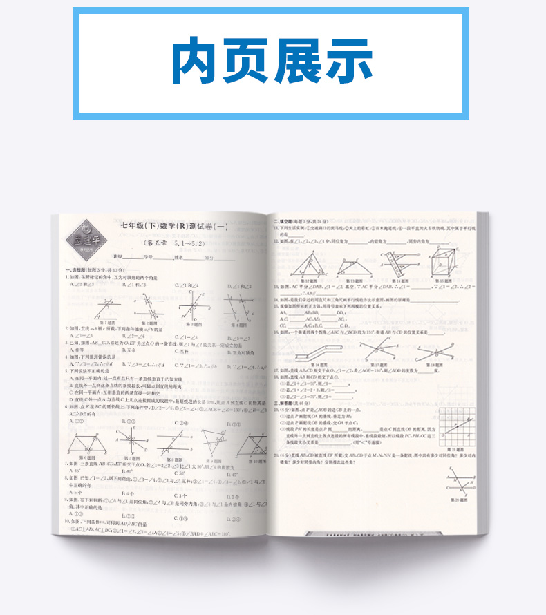 2020新版 孟建平 初中单元测试七年级下册数学 人教版 全套 初一7年级下同步试卷练习总复习期中期末单元试卷测试卷卷子