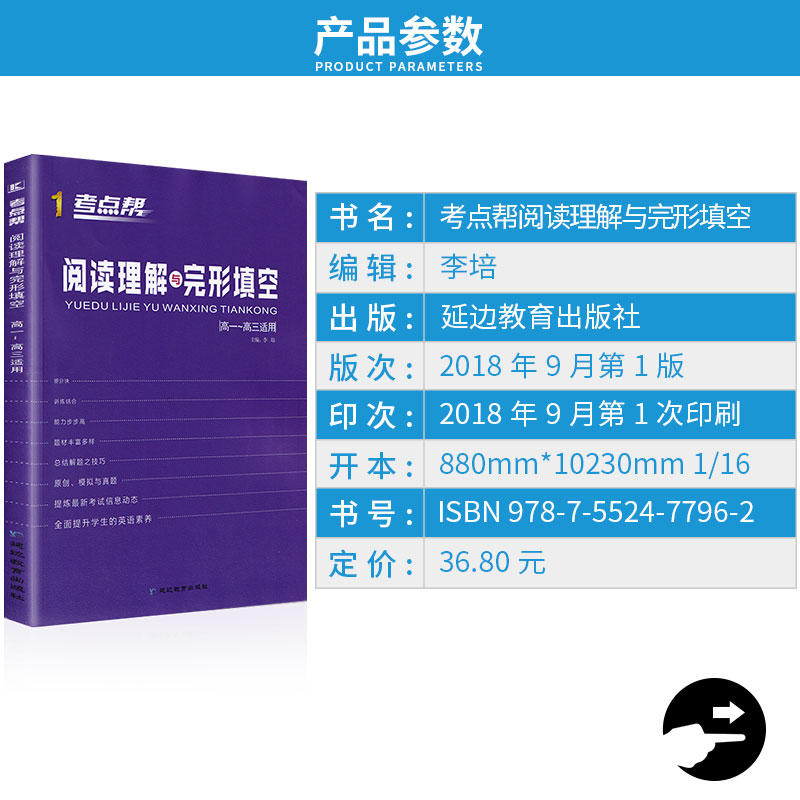 考点帮 阅读理解与完形填空 高一高二高三适用 冲刺高考辅导资料训练教辅大全工具书/正版