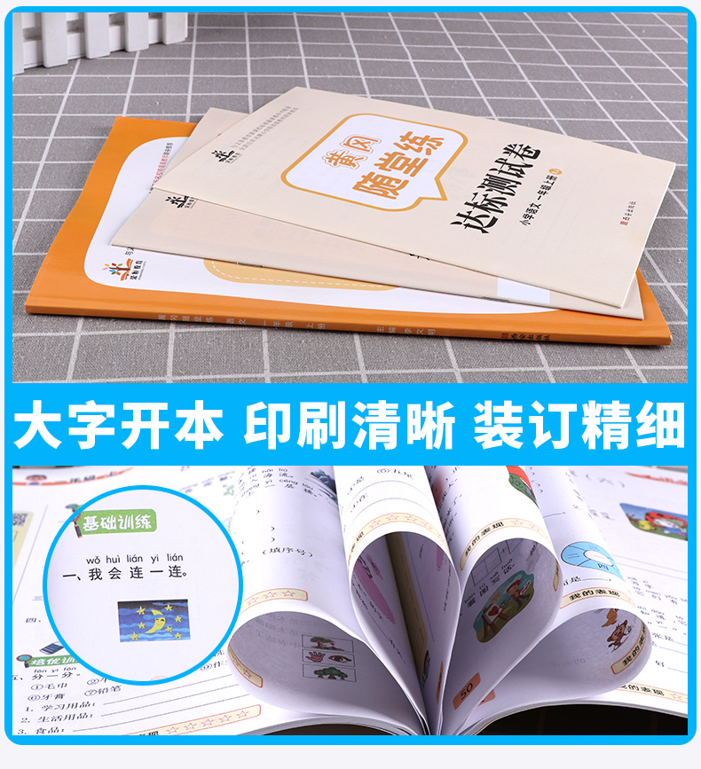 2020黄冈随堂练一年级上册语文人教版 小学生1年级语文专项训练课堂同步训练练习题册课时作业本随堂测一课一练复习资料书荣恒教育