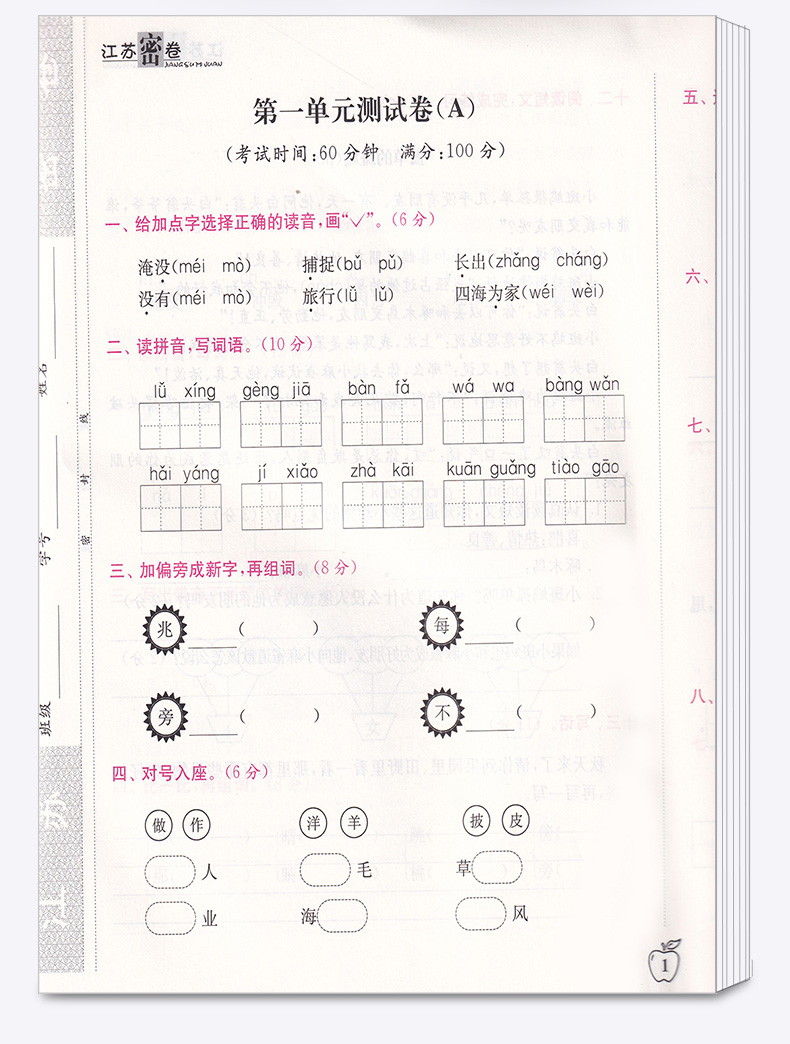 2020新版秋江苏密卷二年级上册语文通用数学苏教版江苏共2本全套2年级上套装同步小学考试模拟试卷测试卷部编课本配套教辅书含答案