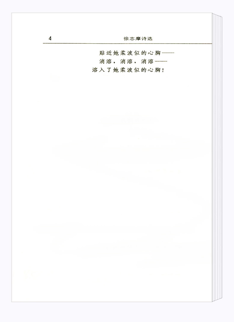 正版包邮 徐志摩诗选 权威定本原著书籍 中小学生课外阅读名著导读 初中新语文必读丛书 浙江文艺出版社