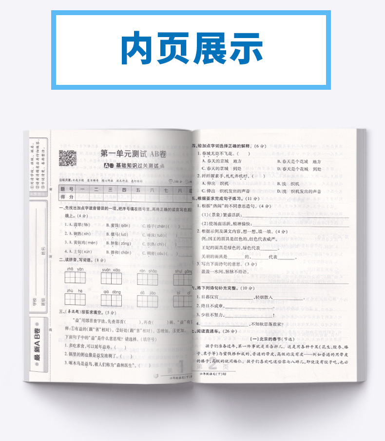 2020新版 万向思维新AB卷六年级下册语文人教版试卷全套 小学6年级下卷子同步专项训练期末模拟测试卷总复习冲刺练习题万唯维