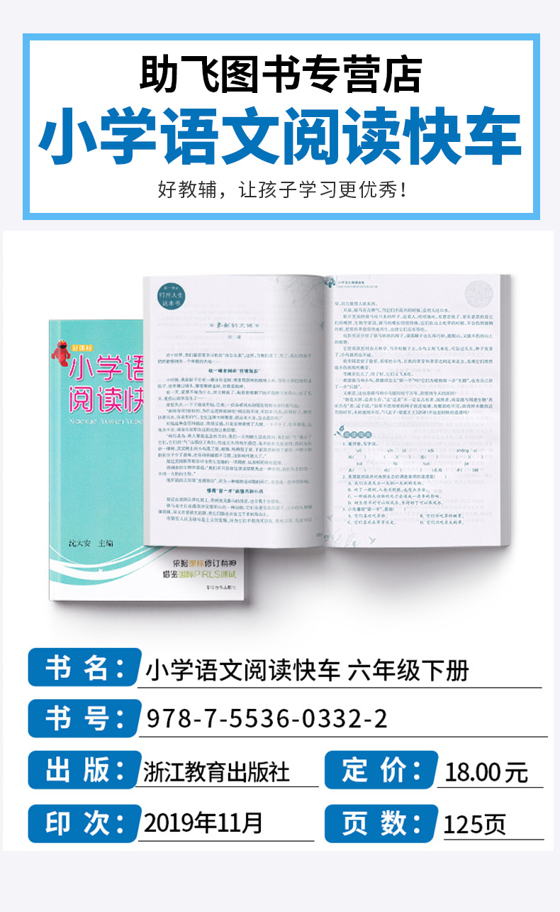 2020新版 小学语文阅读快车 六年级下册 升级版人教版小学生6年级下同步专项写作阅读理解阶梯阅读训练强化浙江教育出版社