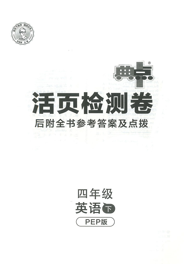 2020新版典中点四年级下册语文数学英语人教版全套3册