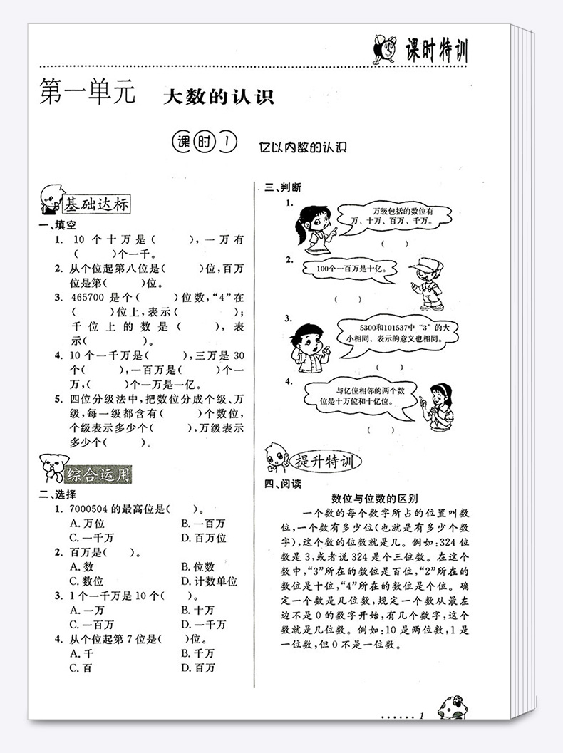 课时特训四年级语文数学英语上册全套人教版小学4年级上教材同步专项训练练习册小学生课堂作业本题单元测试资料辅导书