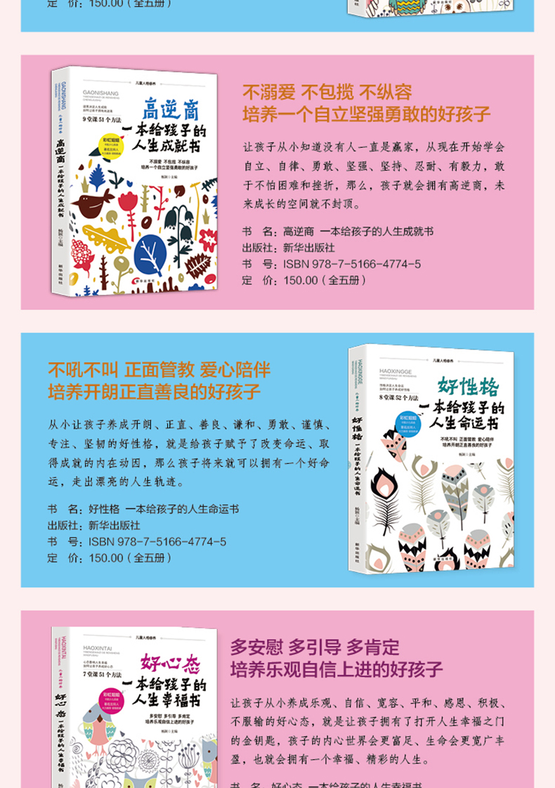 全5册】彩虹姐姐推荐儿童书励志读物 高情商一本给孩子的格局书/高逆商一本给孩子的人生成就书/好性格/好心态/好习惯书籍 畅销书