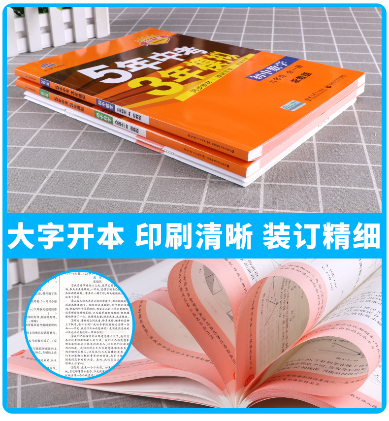2021新版五年中考三年模拟数学科学九年级全一册浙教版曲一线初中初三9九上下册同步教材5年专项3年训练五三全解复习53练习教辅书