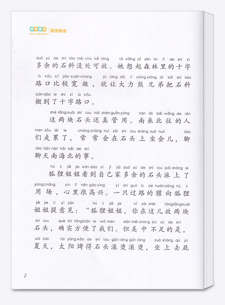 2020新版 汤素兰童话书全套四季童话汤素兰著美绘版 春天卷金熊和春天夏天卷夏夜舞会秋天卷红叶的旅行冬天卷雪人的歌声儿童故事书