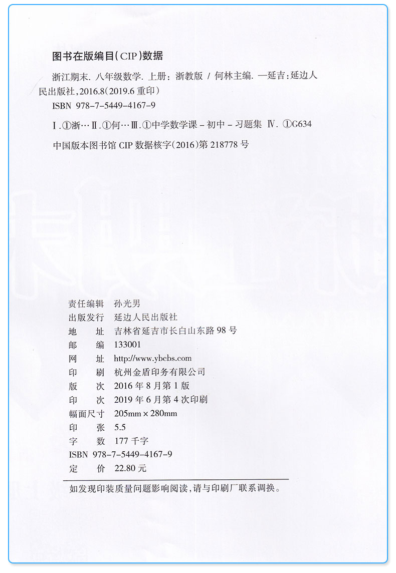 新版 励耘书业 浙江期末八年级上册数学 浙教版 全套 初中8年级八上模拟试卷卷子同步训练测试卷