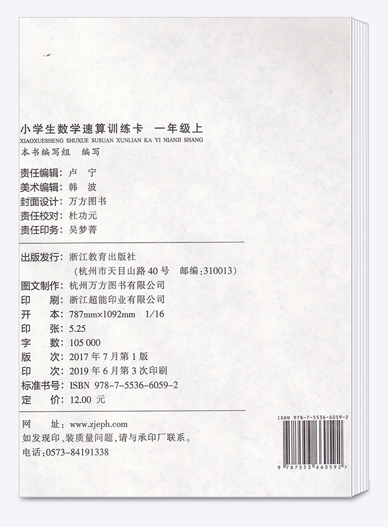 2020新版 小学生数学速算训练卡一年级上册下册人教版全套2本 小学1年级下快速口算速算巧算思维训练技巧天天练作业本