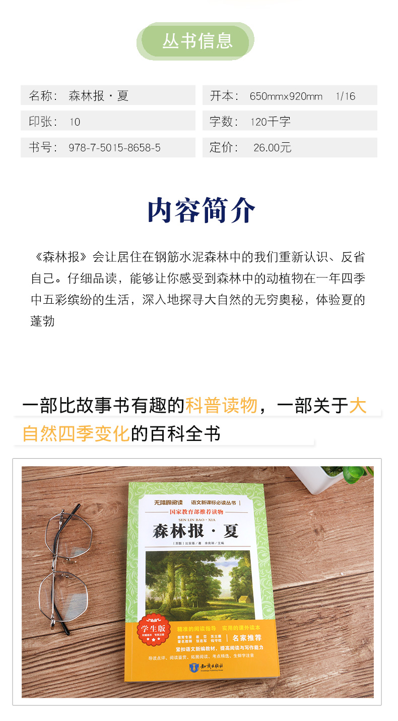 森林报 夏 正版书包邮 青少年语文新课标班主任老师推荐8-12岁三四年级五年级适合小学生少儿阅读故事绘本 儿童文学系列畅销课外书