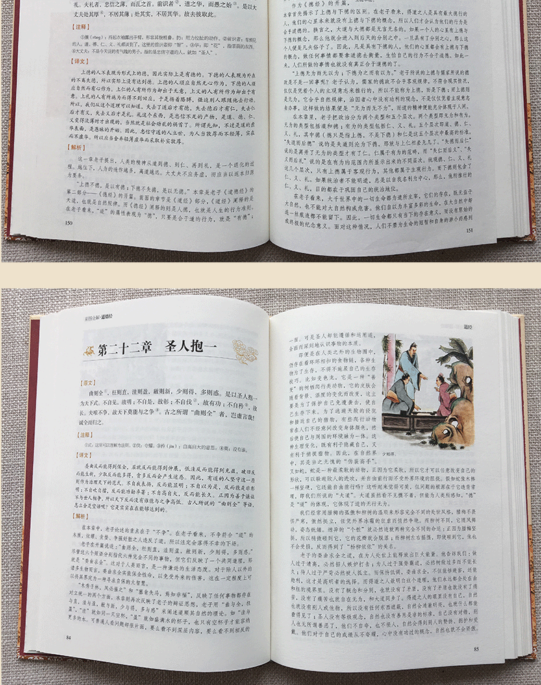 道德经彩图全解 精装版 全注+全译 精彩解读 中国传统文化的瑰宝 崇文国学经典普及文库 中国经典哲学畅销书籍