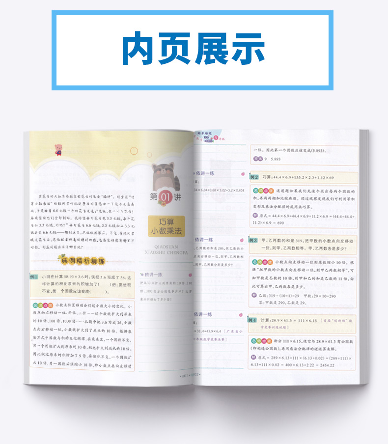 2020新版 同步培优100分专题五年级全脑数学小学生思维解密同步培优100分专题5年级同步训练辅导
