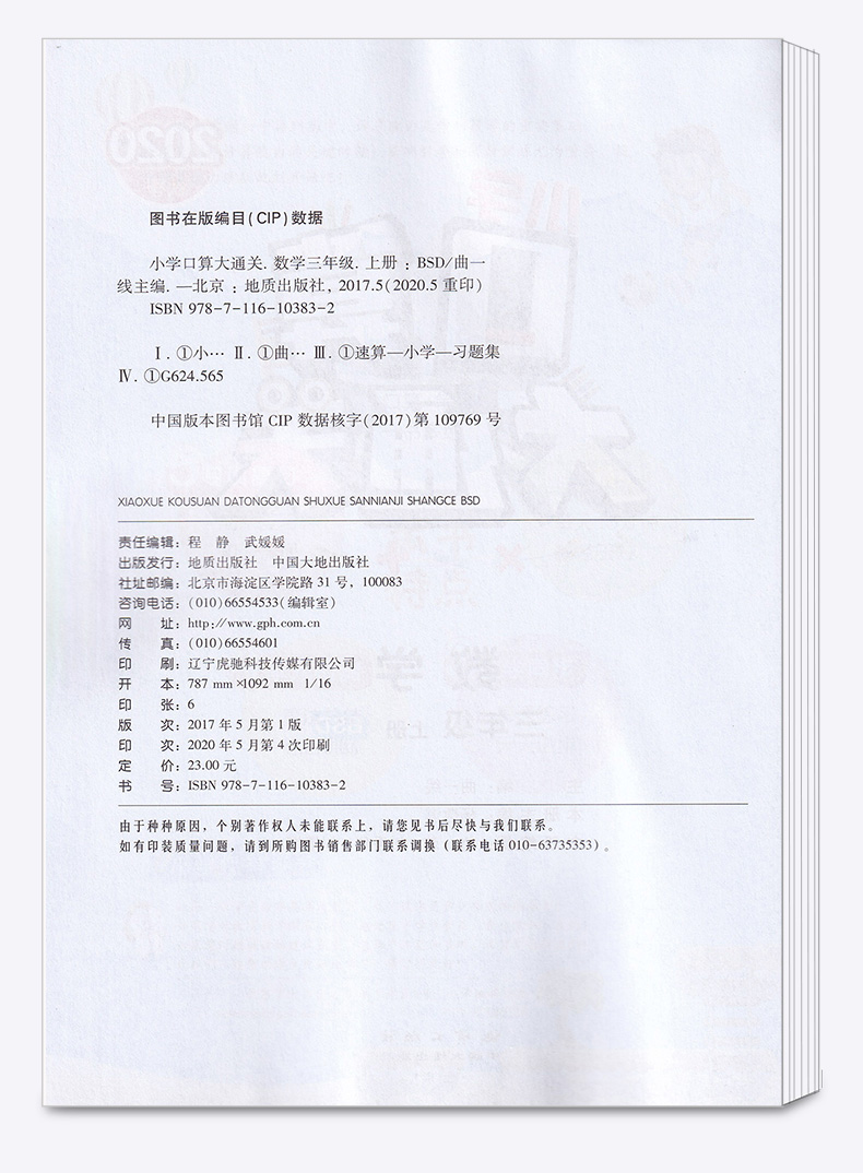 2020新版 口算大通关三年级上册北师版 数学口算专项训练 小学3年级上口算题卡同步教材小儿郎曲一线53口算速算心算计算能手