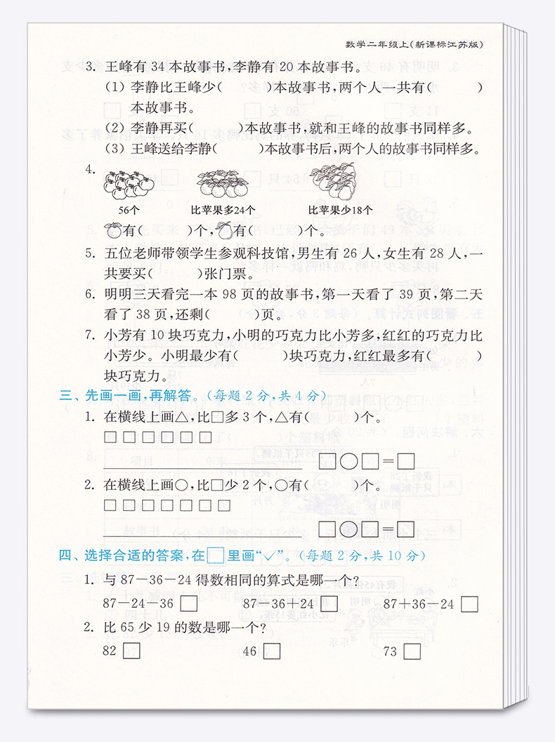 2020新版秋江苏密卷二年级上册语文通用数学苏教版江苏共2本全套2年级上套装同步小学考试模拟试卷测试卷部编课本配套教辅书含答案