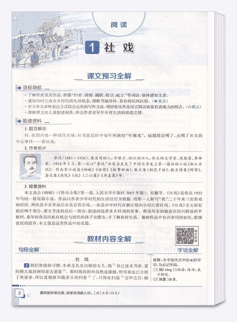 2020新版 薛金星中学教材全解八年级下册语文数学英语人教版全套3本 初二8年级下课本同步练习讲解读训练测试题辅导书初中参考资料