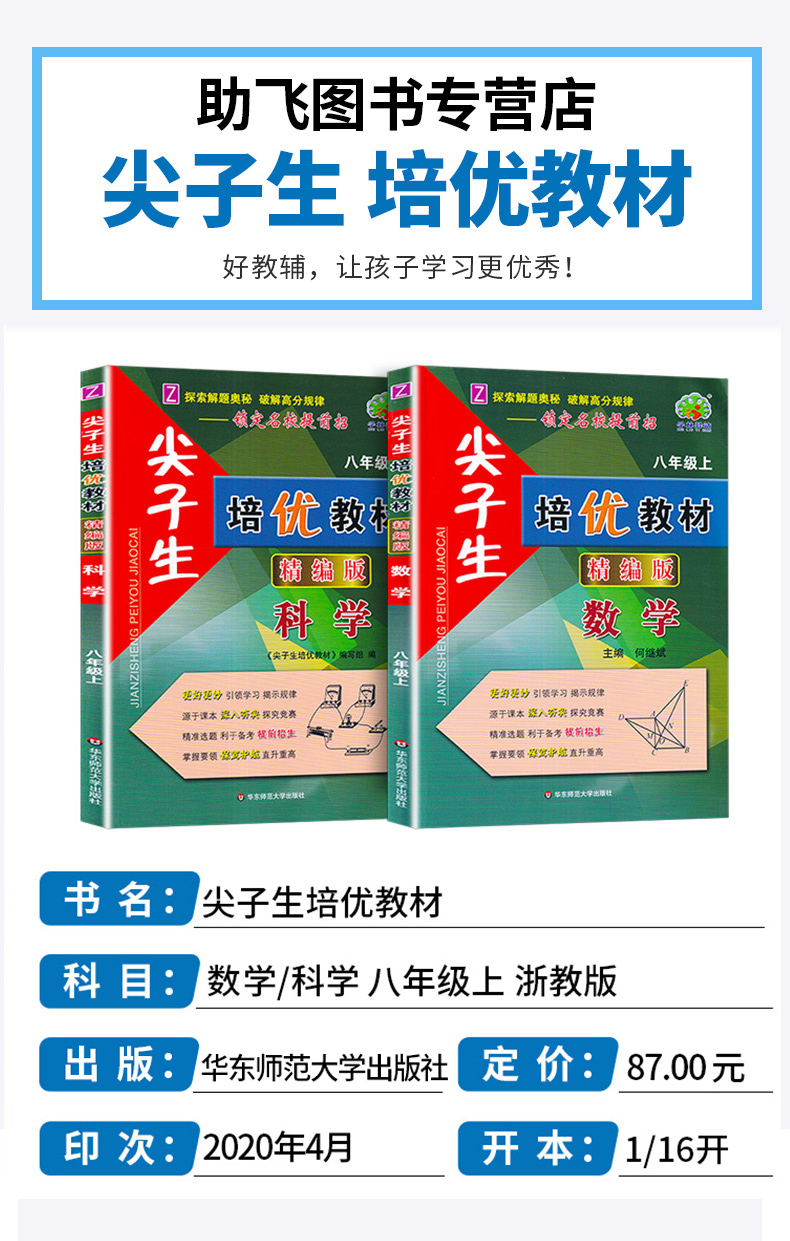 2021新版 尖子生培优教材精编版八年级上册数学科学共两本浙教版 浙江专用 初中8年级上课本同步辅导讲解全析练习册