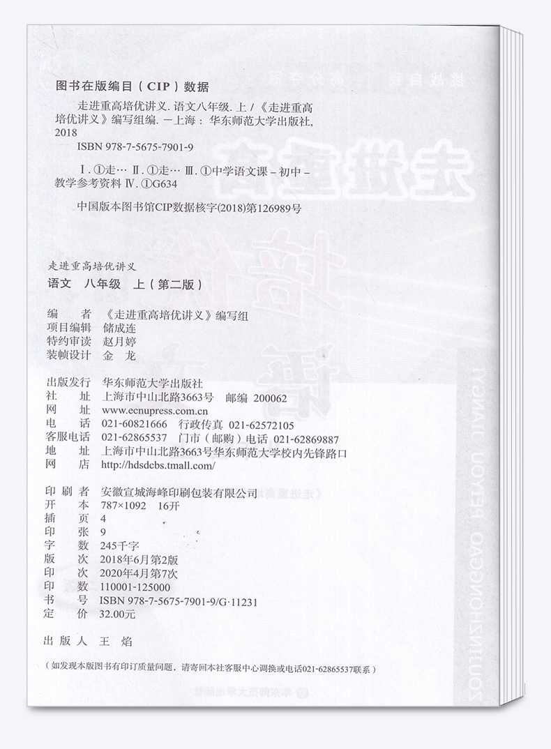 2021新版 走进重高培优讲义八上语文人教版 初中生八8年级上册课本全套辅导资料单元同步训练 初二五三中考真题模拟试卷测试练习册