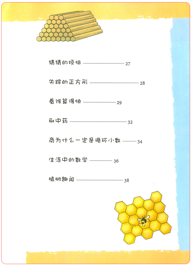 正版故事堆里长出数学啦五全套5册五年级 5年级趣味数学思维训练