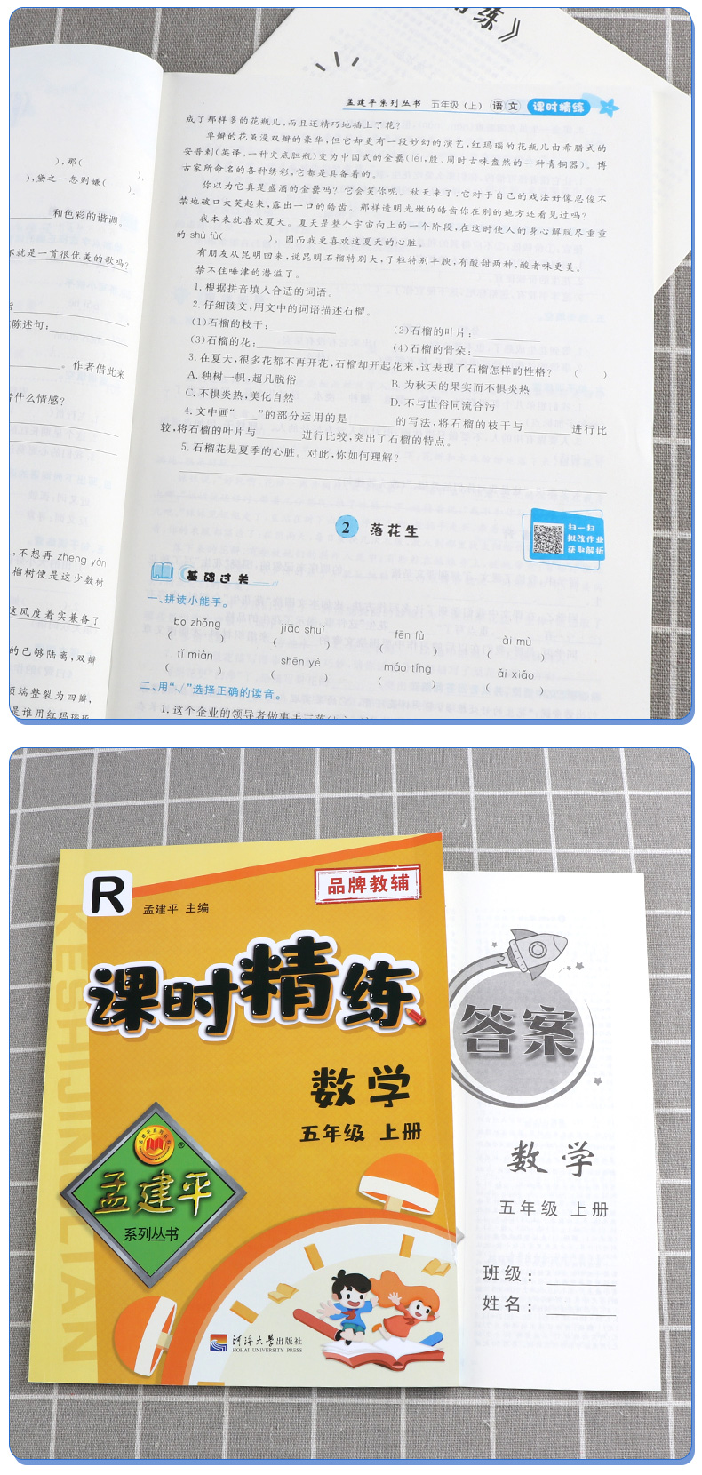 2020新版孟建平五年级上册课时精练语文数学英语科学同步训练题与练习