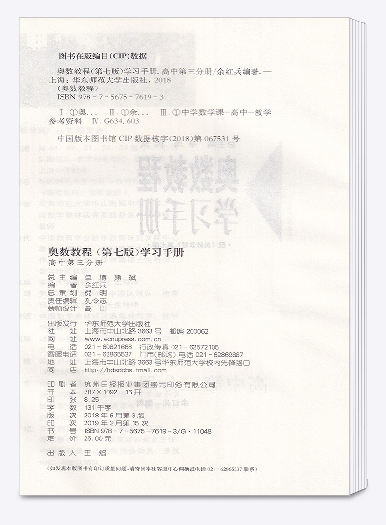 2020新版 高中奥数教程+能力测试+学习手册 第三分册全套3本第七版 高中生高一二三年级数学竞赛教材培优思维训练举一反三辅导书