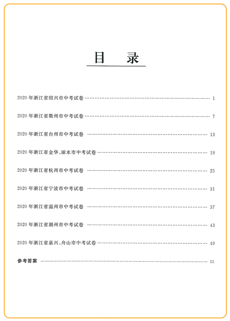 2021励耘第一卷浙江各地中考试卷汇编中考语文数学英语科学历史与社会·道德与法治初中历年真题考试卷子初三总复习资料书必刷习题