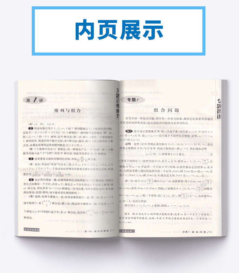 2020新版 高中奥数教程+能力测试+学习手册 第三分册全套3本第七版 高中生高一二三年级数学竞赛教材培优思维训练举一反三辅导书