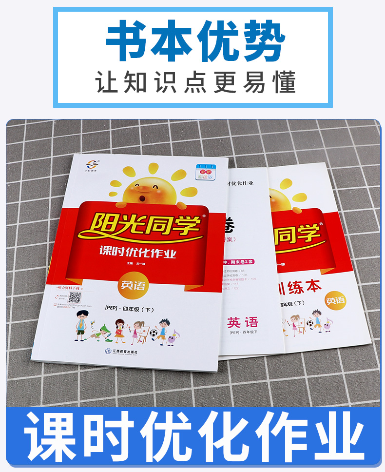 2020新版 阳光同学课时优化作业四年级英语下册人教版 小学4年级下课堂教材同步训练练习册作业本单元检测试卷卷子