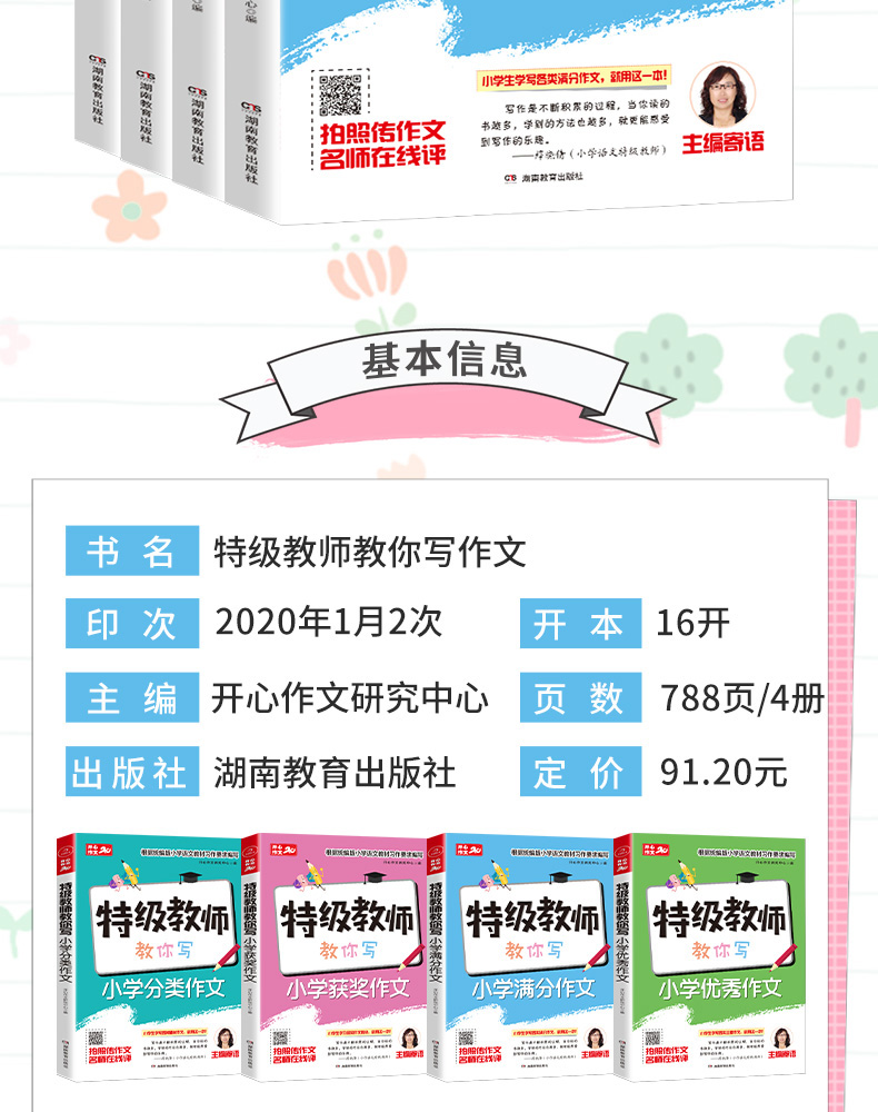 2020新版 开心教育 特级教师教你写作文全套4本 小学三3四4五5六6年级上册下册教材同步专项强化训练作文解析辅导大全