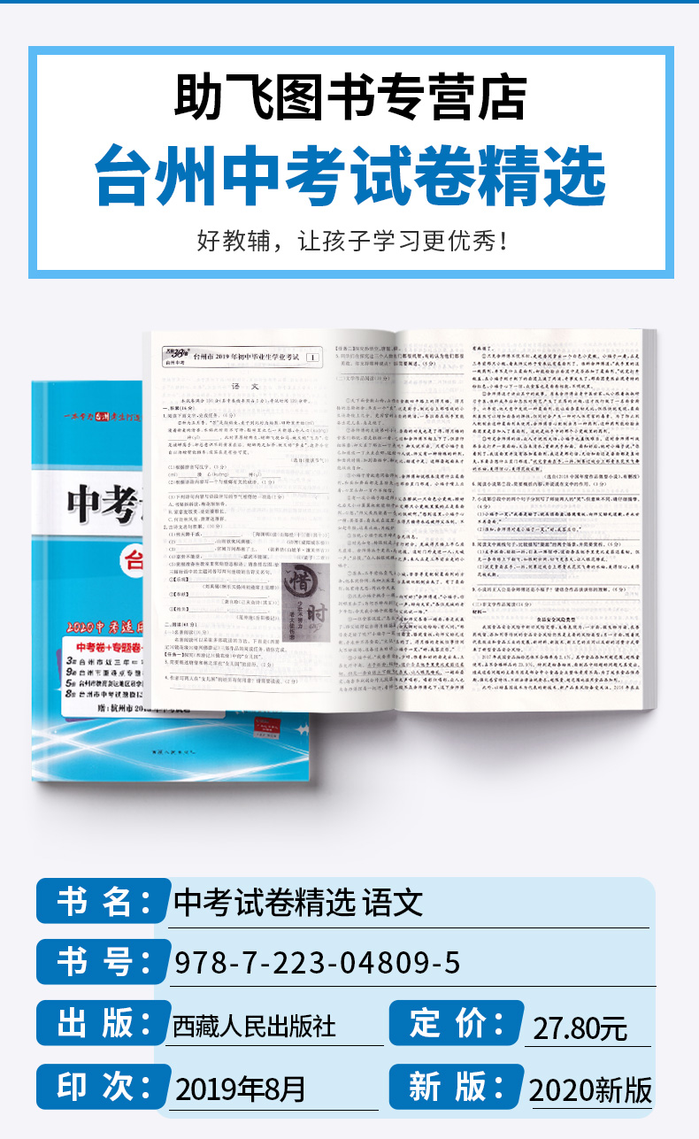 2020版 中考试题精选台州专版语文 天利38套浙江省模拟卷精粹 浙江必刷题初中初三九年级总复习资料测试卷预测卷真题汇编考试卷子