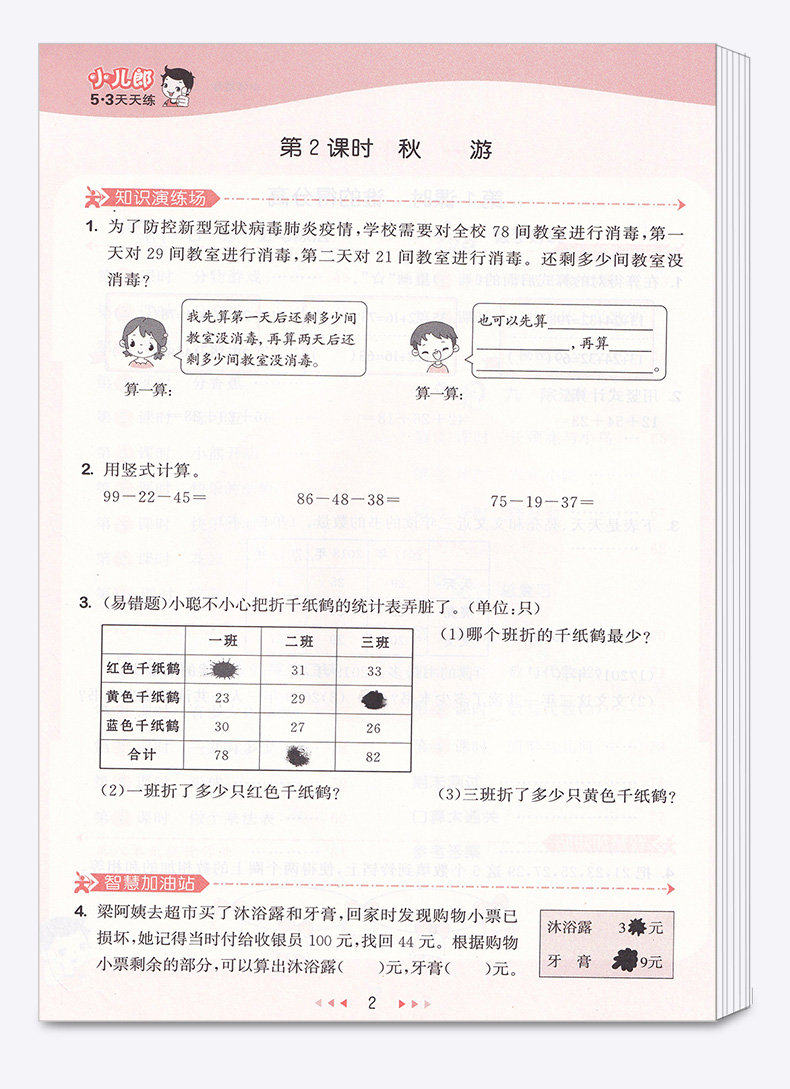 2020新版曲一线 53天天练二年级数学上册北师大版BS 小学2年级上试卷同步辅导训练练习册 五三5.3课时单元期末测试卷题教辅书/正版