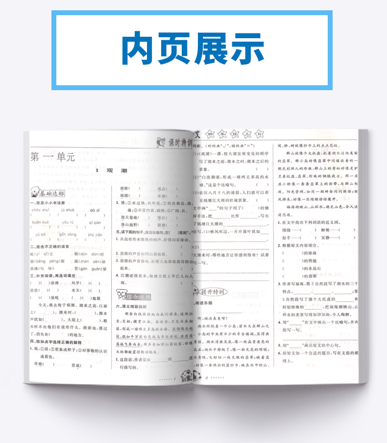 课时特训四年级语文数学英语上册全套人教版小学4年级上教材同步专项训练练习册小学生课堂作业本题单元测试资料辅导书