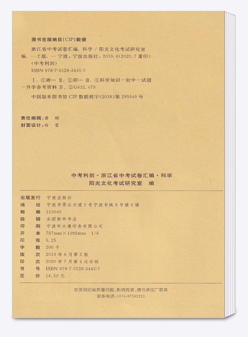 2021新版 中考利剑 浙江省中考试卷汇编 语文数学英语科学社会政治5本 初三9年级2020中考模拟试卷全套汇编新版复习/正版