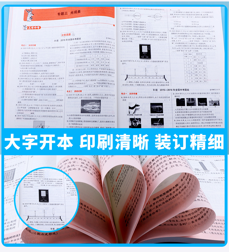 2020新版曲一线科学备考五年中考三年模拟中考物理 初中总复习资料必备教辅书 53模拟阅读专项训练题 七7八8九9年级中考必刷题