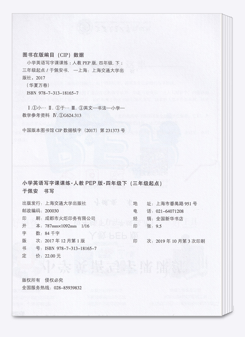 2020新版 华夏万卷字帖 小学英语写字课课练四年级下册 人教版同步练字帖 小学生4年级英文书法手写体每日10分钟
