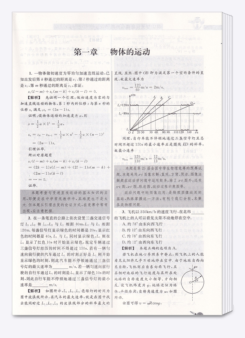 2020新版 浙大优学新编 高中物理竞赛辅导教程 习题解答与点评 新大纲版 高中物理竞赛教程辅导书 浙江大学出版社