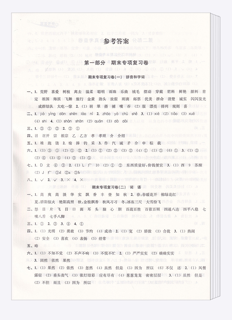 2020各地期末名卷精选三年级上册语文人教版部编版 全套小学生3年级上试卷测试卷同步训练总复习考试卷单元卷子