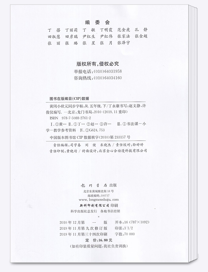 2020新版 黄冈小状元同步字帖五年级下册人教版 同步小学五年级下册单元生字词复习模拟训练练习 描红临摹铅笔钢笔练字楷书字帖