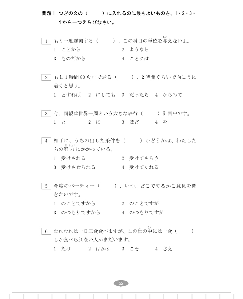 [N3] 非凡新日本语能力考试N3 文字词汇+语法+听解+读解+全真模拟试题(含真题)日语等级考试n3刘文照日语听力阅读单词文法自学书籍