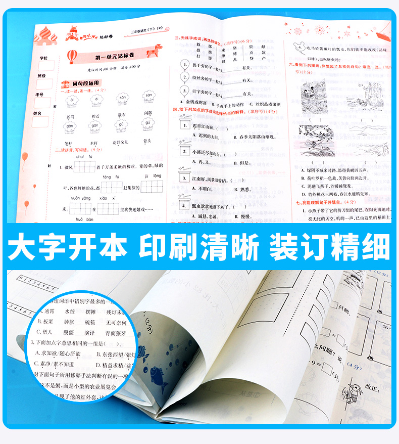 部编版2020新版 黄冈小状元达标卷三年级下册语文数学英语人教版全套3册测试卷 小学3年级下黄岗同步基础训练卷子单元练习试卷