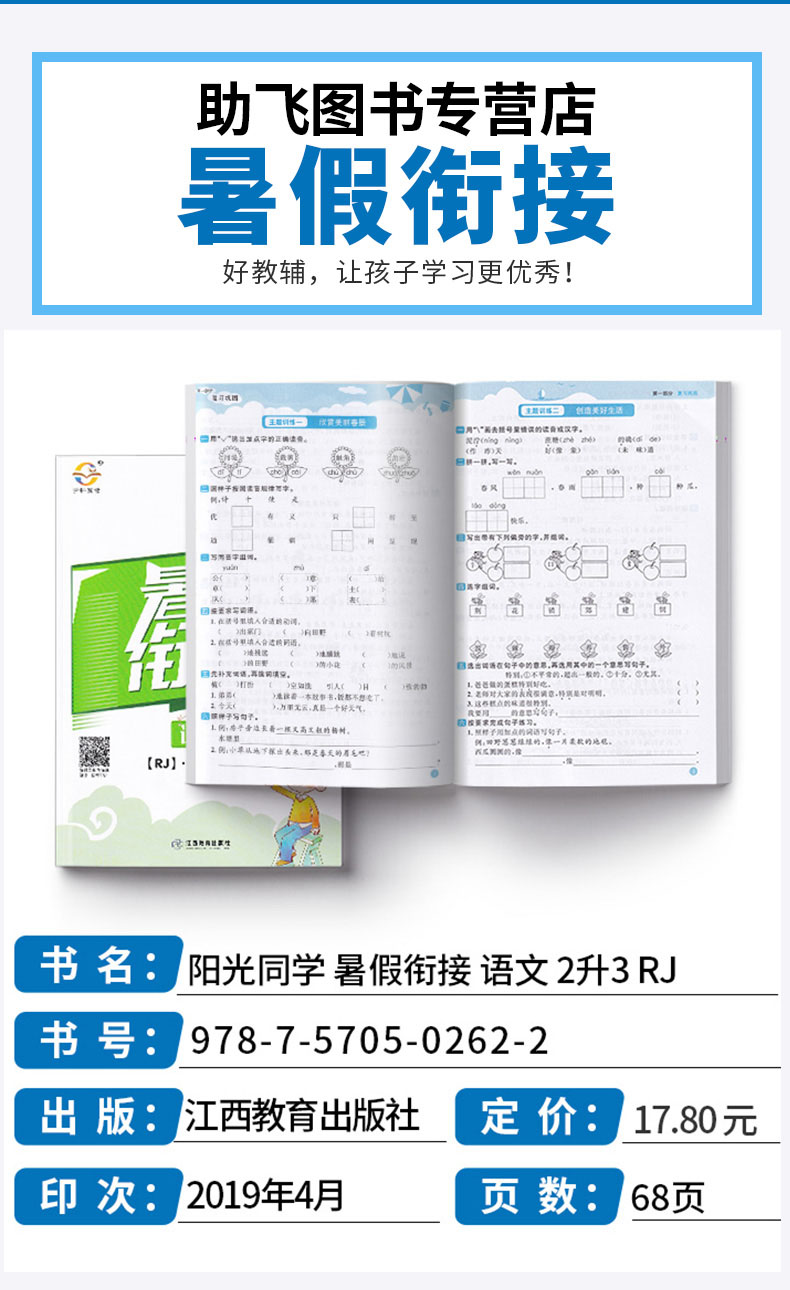 2020新版阳光同学暑假衔接2升3年级语文数学人教版全套两册 小学二年级下册暑假作业练习册暑期教材训练巩固二升三复习预习昨业