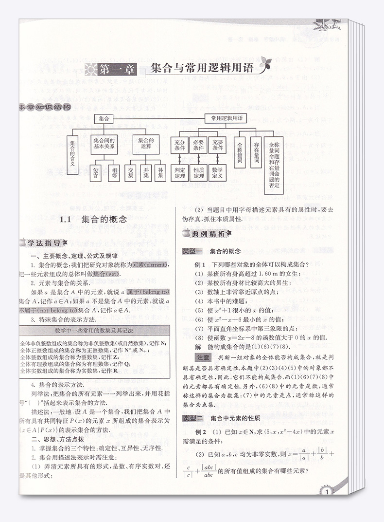2021新版 新精编.高中数学.必修第一册. 练习教辅书籍高一同步练习提优 高中数学浙江教育出版社