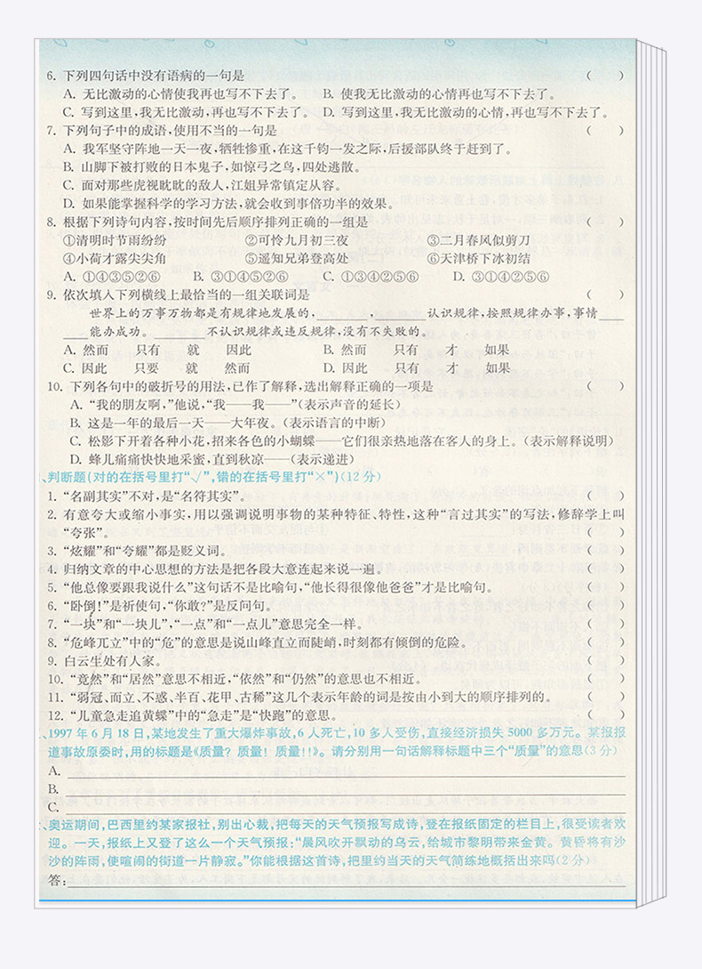 2019新版孟建平小升初语文名校初一新生分班摸底考试卷全套卷子人教版小学六年级下册模拟测试卷必刷题总复习专项训练