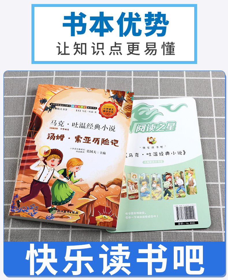 2020新版 汤姆索亚历险记名师解读版六年级下册 快乐读书吧 小学6年级下儿童课外指定书小学生阅读必读经典书目浙江教育出版社