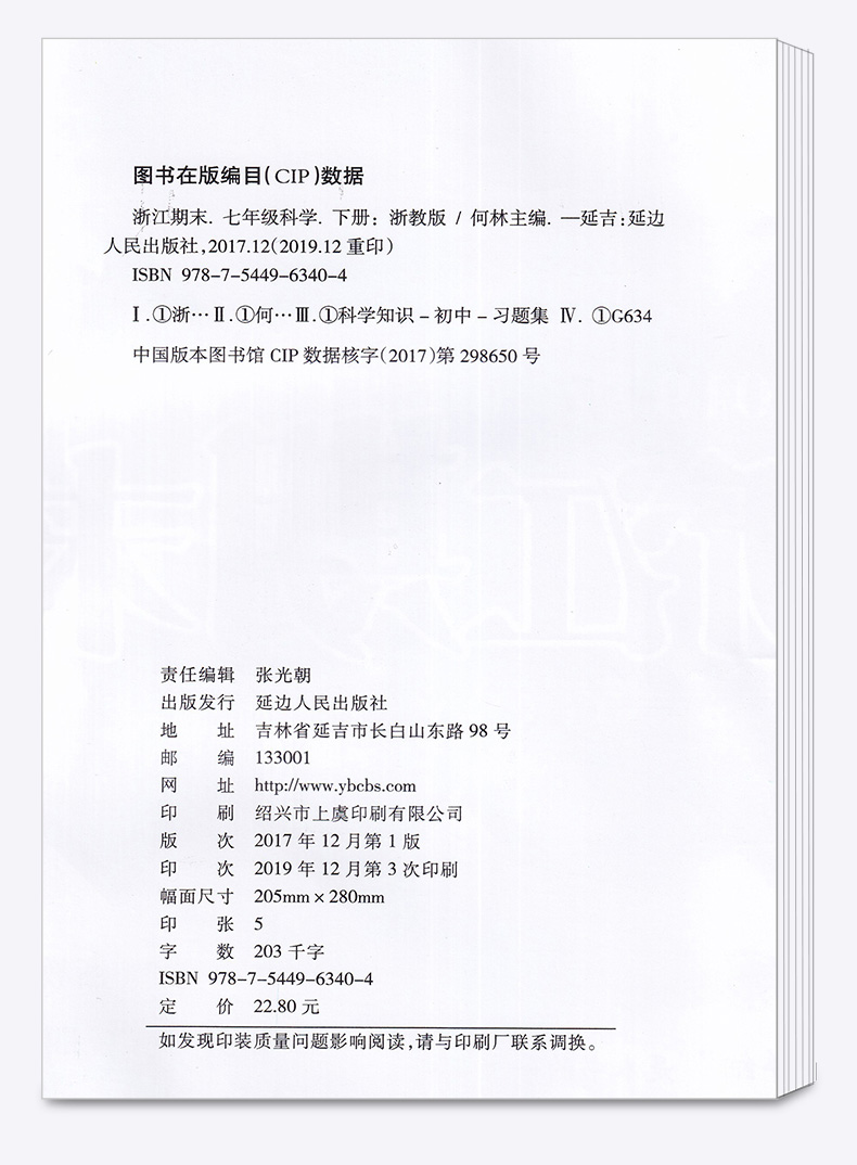 2020新版 浙江期末七年级下册科学浙教版 励耘书业 初中初一7年级下浙江省各地期末试卷精选 总复习同步训练考试卷子模拟卷测试卷