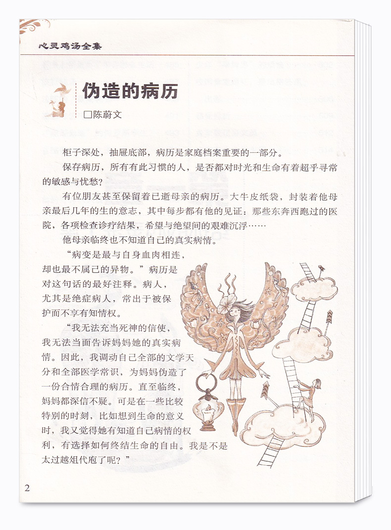 2020新版 心灵鸡汤全集 无障碍阅读学生版 阅读课外理解训练搭配阅读推荐书目 刘青文主编 北京教育出版社
