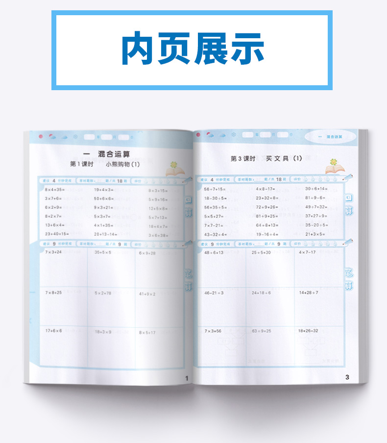 2020新版 口算大通关三年级上册北师版 数学口算专项训练 小学3年级上口算题卡同步教材小儿郎曲一线53口算速算心算计算能手